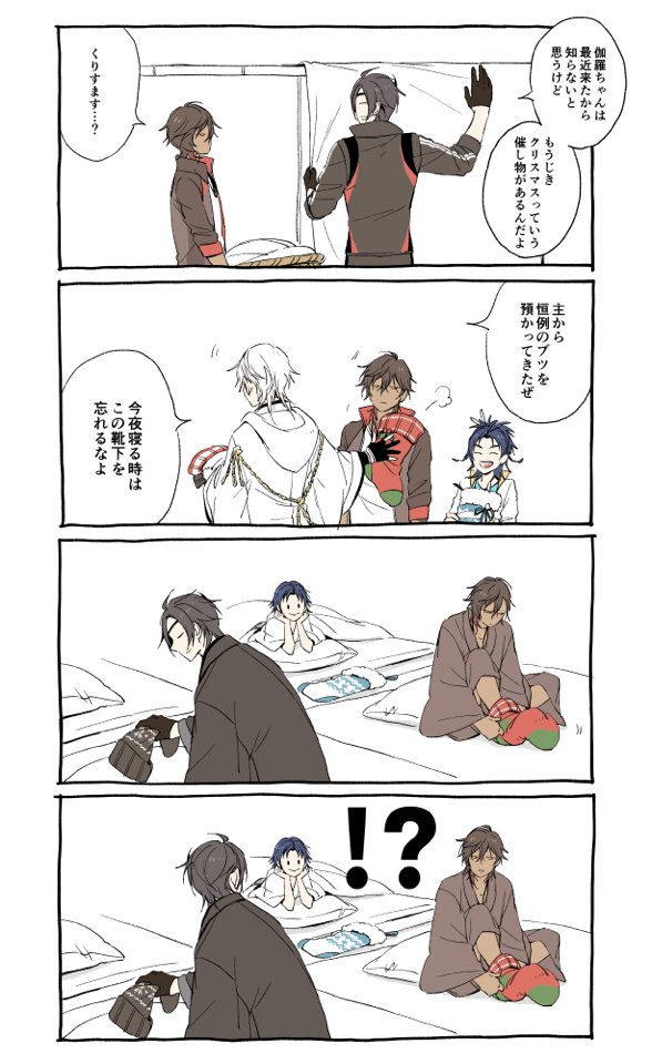 刀剣乱舞 はじめてのメリークリスマス 伊達組 とある審神者 とうらぶ速報 刀剣乱舞まとめブログ 刀剣乱舞 はじめてのメリークリスマス 伊達組 とある審神者 とうらぶ速報 刀剣乱舞まとめブログ