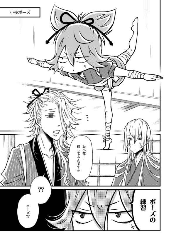 刀剣乱舞 小夜ちゃん誉のポーズを考える 左文字兄弟 加州 獅子王 とある審神者 とうらぶ速報 刀剣乱舞まとめブログ 刀剣乱舞 小夜ちゃん誉のポーズを考える 左文字兄弟 加州 獅子王 とある審神者 とうらぶ速報 刀剣乱舞まとめブログ