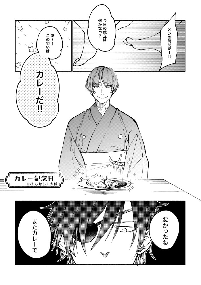 刀剣乱舞 本日の本丸の献立は 石切丸 光忠 とある審神者 とうらぶ速報 刀剣乱舞まとめブログ