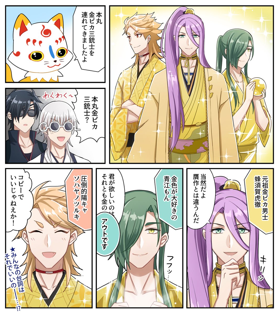 刀剣乱舞 本丸金ピカ三銃士を連れてきたよ 青江 蜂須賀 ソハヤ とある審神者 とうらぶ速報 刀剣乱舞まとめブログ 刀剣乱舞 本丸金ピカ三銃士を連れてきたよ 青江 蜂須賀 ソハヤ とある審神者 とうらぶ速報 刀剣乱舞まとめブログ