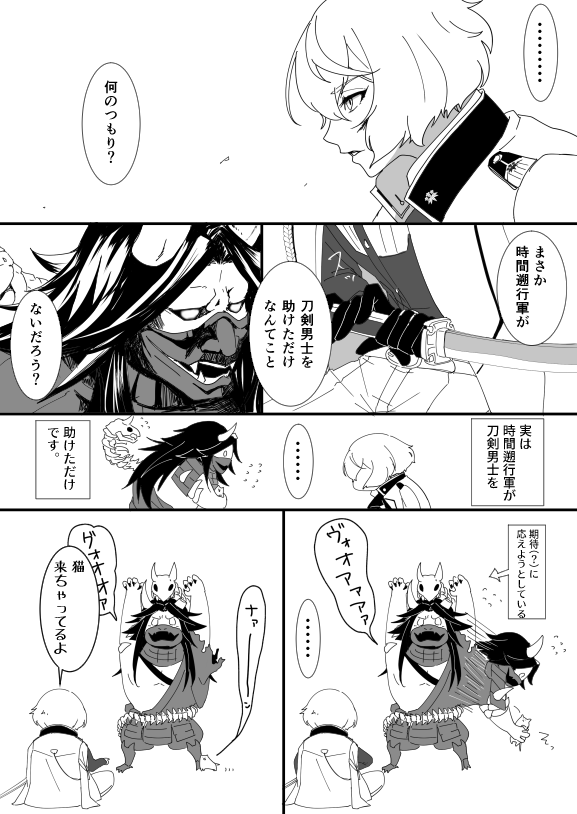 刀剣乱舞 敵大太刀と仲良くなってしまう髭切 とある審神者 とうらぶ速報 刀剣乱舞まとめブログ