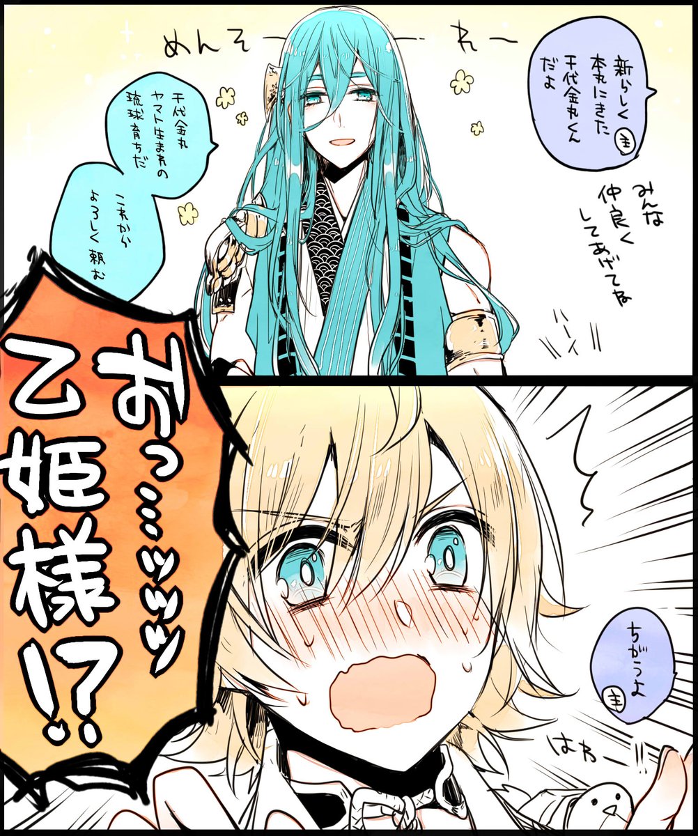 刀剣乱舞 千代金丸を初めて見たときの浦島くんの反応 とある審神者 とうらぶ速報 刀剣乱舞まとめブログ 刀剣乱舞 千代金丸を初めて見たときの浦島くんの反応 とある審神者 とうらぶ速報 刀剣乱舞まとめブログ