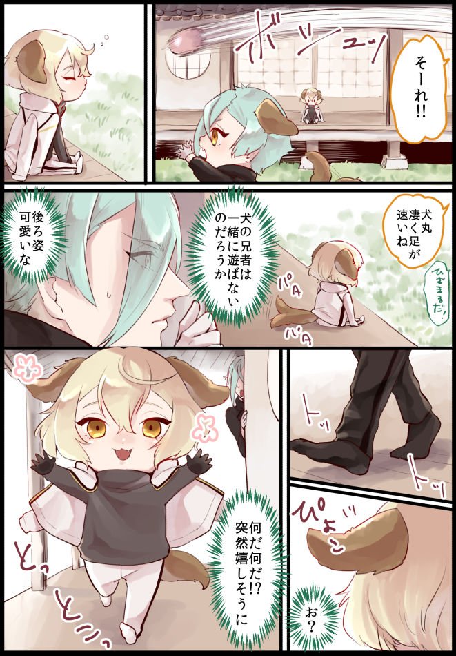 刀剣乱舞 犬の髭切のおねだり 膝丸 光忠 犬化 とある審神者 とうらぶ速報 刀剣乱舞まとめブログ 刀剣乱舞 犬の髭切のおねだり 膝丸 光忠 犬化 とある審神者 とうらぶ速報 刀剣乱舞まとめブログ