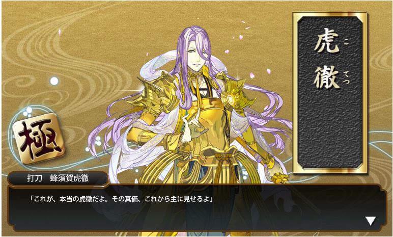 サイン入り 刀剣乱舞 蜂須賀虎徹 極 Ssr Staging Muslimcharity Org Uk