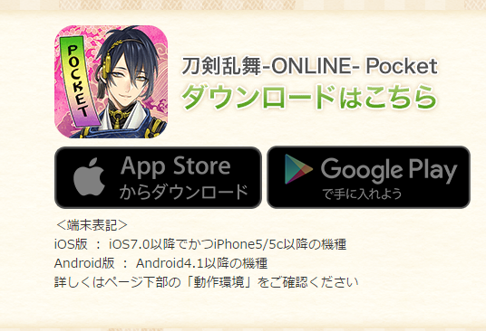 刀剣乱舞pocketリリース開始 とうらぶ速報 刀剣乱舞まとめブログ 刀剣乱舞pocketリリース開始 とうらぶ速報 刀剣乱舞まとめブログ