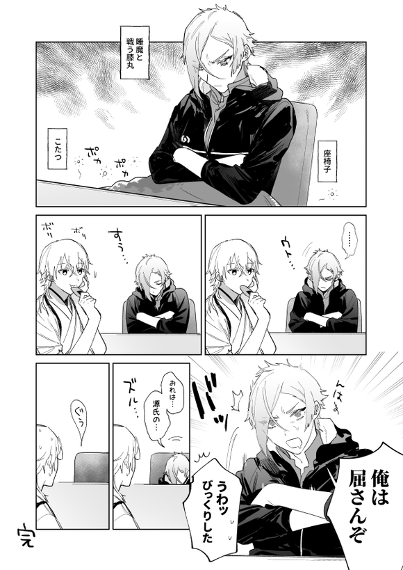 刀剣乱舞 睡魔と戦う膝丸 鶴丸 とある審神者 とうらぶ速報 刀剣乱舞まとめブログ