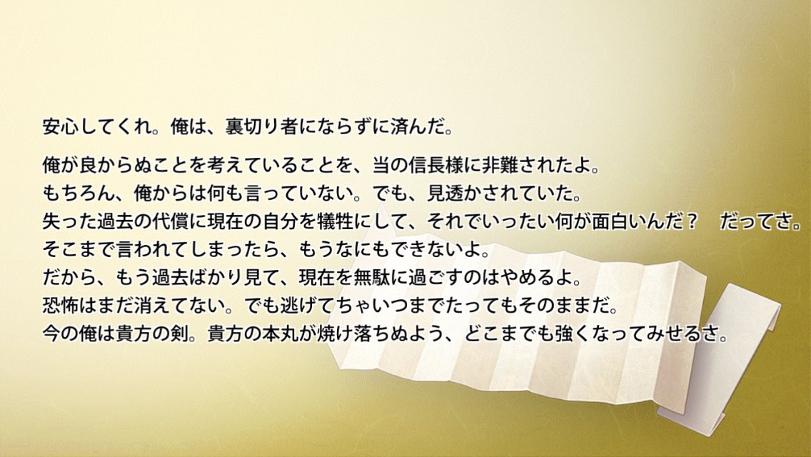 刀剣乱舞 不動行光からの手紙 ネタバレ注意 とうらぶ速報 刀剣乱舞まとめブログ 刀剣乱舞 不動行光からの手紙 ネタバレ注意 とうらぶ速報 刀剣乱舞まとめブログ