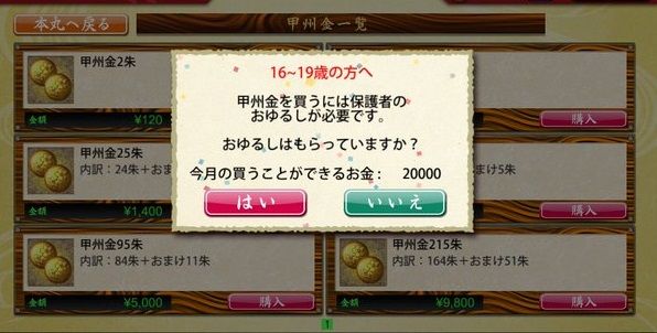 刀剣乱舞 Pocket専用の課金 甲州金 への注意書きが可愛いwww とうらぶ速報 刀剣乱舞まとめブログ 刀剣乱舞 Pocket専用の課金 甲州金 への注意書きが可愛いwww とうらぶ速報 刀剣乱舞まとめブログ