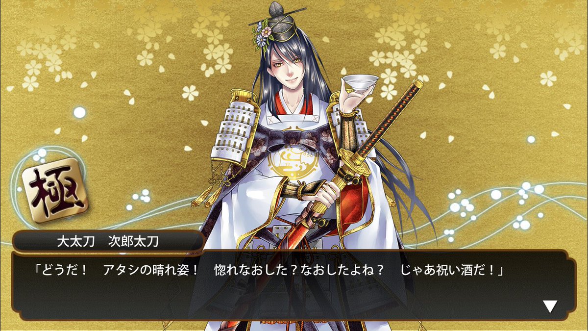 刀剣乱舞 次郎太刀 極のまとめ ネタバレ注意 とうらぶ速報 刀剣乱舞まとめブログ 刀剣乱舞 次郎太刀 極のまとめ ネタバレ注意 とうらぶ速報 刀剣乱舞まとめブログ