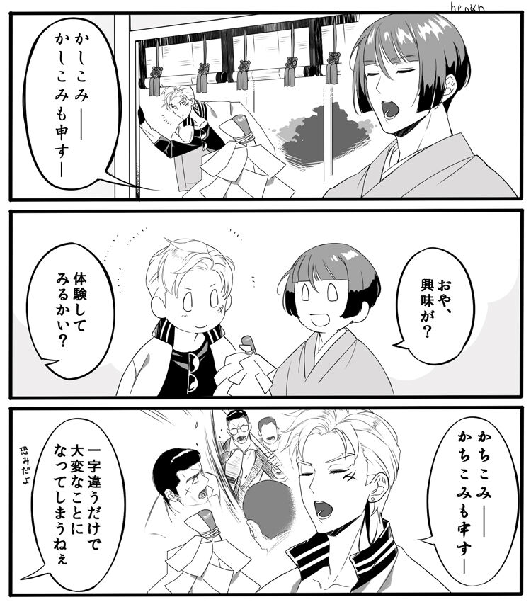 刀剣乱舞 祝詞に興味を持つ山鳥毛 石切丸 とある審神者 とうらぶ速報 刀剣乱舞まとめブログ