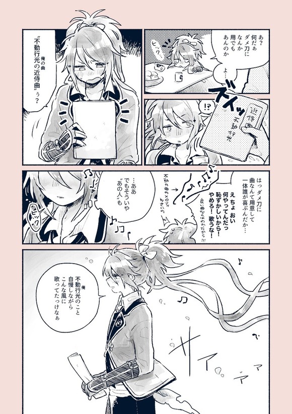 刀剣乱舞 不動くんと近侍曲 とある審神者 とうらぶ速報 刀剣乱舞まとめブログ