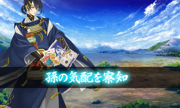 刀剣乱舞 じじいが孫の気配を察知ｗｗｗ ネタ画像 とうらぶ速報 刀剣乱舞まとめブログ