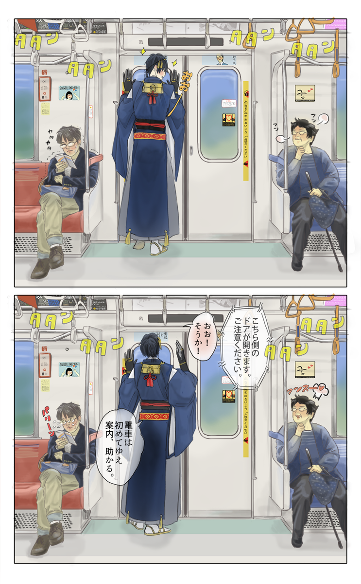 刀剣乱舞 初めて電車に乗った三日月さん とある審神者 とうらぶ速報 刀剣乱舞まとめブログ 刀剣乱舞 初めて電車に乗った三日月さん とある審神者 とうらぶ速報 刀剣乱舞まとめブログ