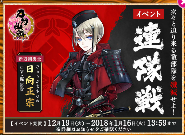 刀剣乱舞 日向正宗のまとめ ネタバレ注意 とうらぶ速報 刀剣乱舞まとめブログ 刀剣乱舞 日向正宗のまとめ ネタバレ注意 とうらぶ速報 刀剣乱舞まとめブログ