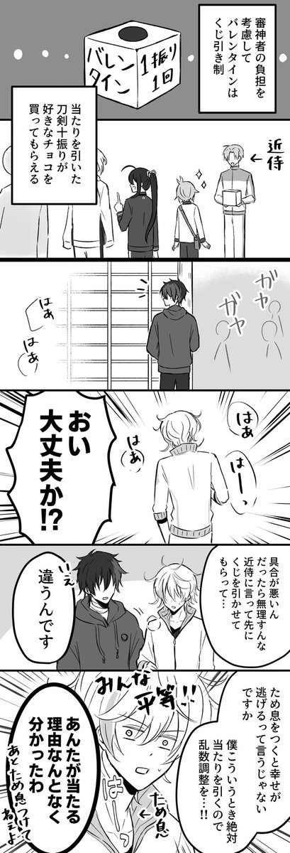 刀剣乱舞 審神者のバレンタインチョコを貰える刀剣は 長谷部 包丁 鯰尾 肥前 物吉 とある審神者 とうらぶ速報 刀剣乱舞まとめブログ 刀剣乱舞 審神者のバレンタインチョコを貰える刀剣は 長谷部 包丁 鯰尾 肥前 物吉 とある審神者 とうらぶ速報 刀剣乱舞まとめブログ