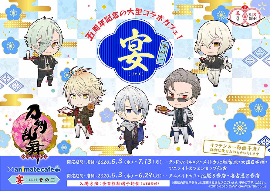刀剣乱舞 Online 宴 その二 が開催決定 描き起こしミニキャライラストも公開 とうらぶ速報 刀剣乱舞まとめブログ