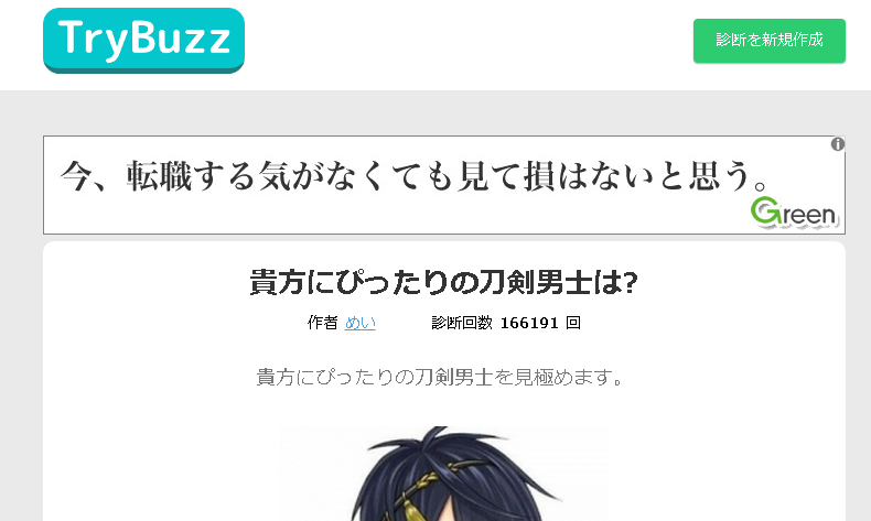 刀剣乱舞 貴方にぴったりの刀剣男士は という診断が爆発的に流行 刀剣男士 がトレンドinするｗｗｗ とうらぶ速報 刀剣乱舞まとめブログ