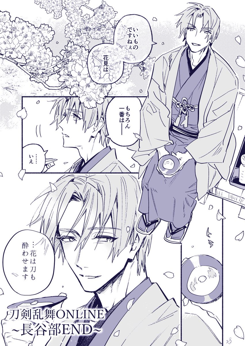 刀剣乱舞 軽装で花見をする長谷部 とある審神者 とうらぶ速報 刀剣乱舞まとめブログ 刀剣乱舞 軽装で花見をする長谷部 とある審神者 とうらぶ速報 刀剣乱舞まとめブログ