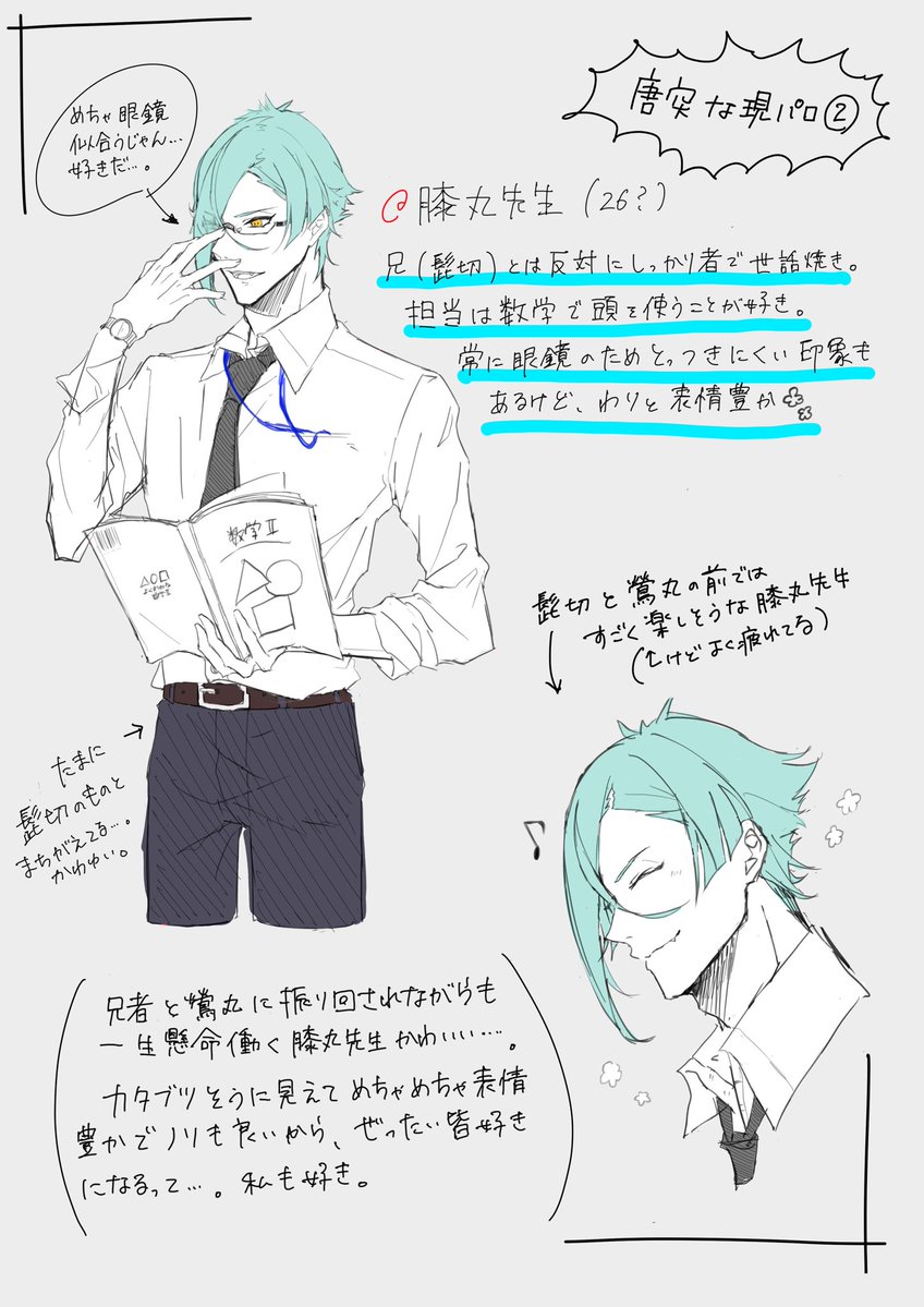 刀剣乱舞 先生として働く膝丸 とある審神者 とうらぶ速報 刀剣乱舞まとめブログ 刀剣乱舞 先生として働く膝丸 とある審神者 とうらぶ速報 刀剣乱舞まとめブログ