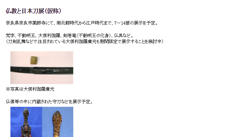 刀剣乱舞 奈良県薬師寺が 大倶利伽羅廣光 を展示を検討中らしいぞおおおお とうらぶ速報 刀剣乱舞まとめブログ 刀剣乱舞 奈良県薬師寺が 大倶利伽羅廣光 を展示を検討中らしいぞおおおお とうらぶ速報 刀剣乱舞まとめブログ