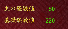 経験値2