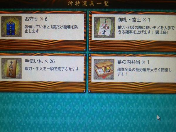刀剣乱舞 お守りや弁当などの画像が差し替わる とうらぶ速報 刀剣乱舞まとめブログ