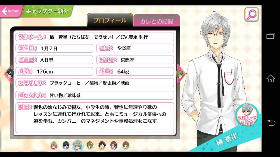 夢色キャスト 楽屋差し入れ蒼星編 随時更新 イケメンゲーム速報 仮