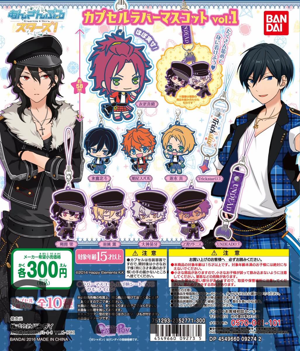 あんスタ ガチャポン カプセルマスコットvol 1が6月24日から順次アニメイトにて先行販売 イケメンゲーム速報 仮