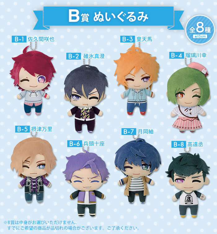 エースリー ゲームセンター限定 A3 一番くじが11月25日発売 イケメンゲーム速報 仮