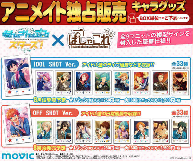 あんスタ Idol Shot Off Shotのぱしゃこれが8月25日に発売予定 イケメンゲーム速報 仮 あんスタ Idol Shot Off Shotのぱしゃこれが8月25日に発売予定 イケメンゲーム速報 仮