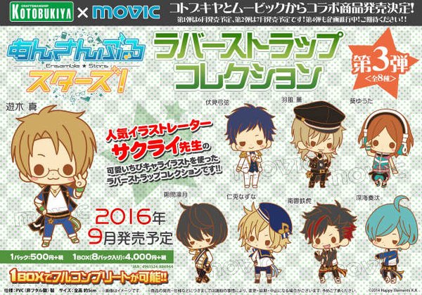 あんスタ ラバーストラップ第3弾が9月発売 イケメンゲーム速報 仮 あんスタ ラバーストラップ第3弾が9月発売 イケメンゲーム速報 仮
