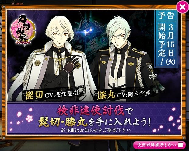 刀剣乱舞 本日14時から3時間メンテナンス 検非違使ドロップ変更 イケメンゲーム速報 仮 刀剣乱舞 本日14時から3時間メンテナンス 検非違使ドロップ変更 イケメンゲーム速報 仮