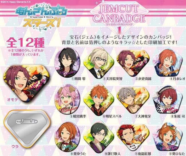 あんスタ ジェムカットカンバッジ1が17年3月に発売 宝石をイメージしたデザイン イケメンゲーム速報 仮 あんスタ ジェムカットカンバッジ1が17年3月に発売 宝石をイメージしたデザイン イケメンゲーム速報 仮