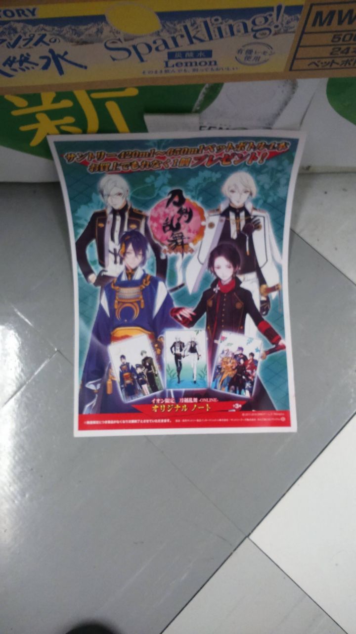 刀剣乱舞 イオンとのコラボ 限定ノートをゲットせよ イケメンゲーム速報 仮