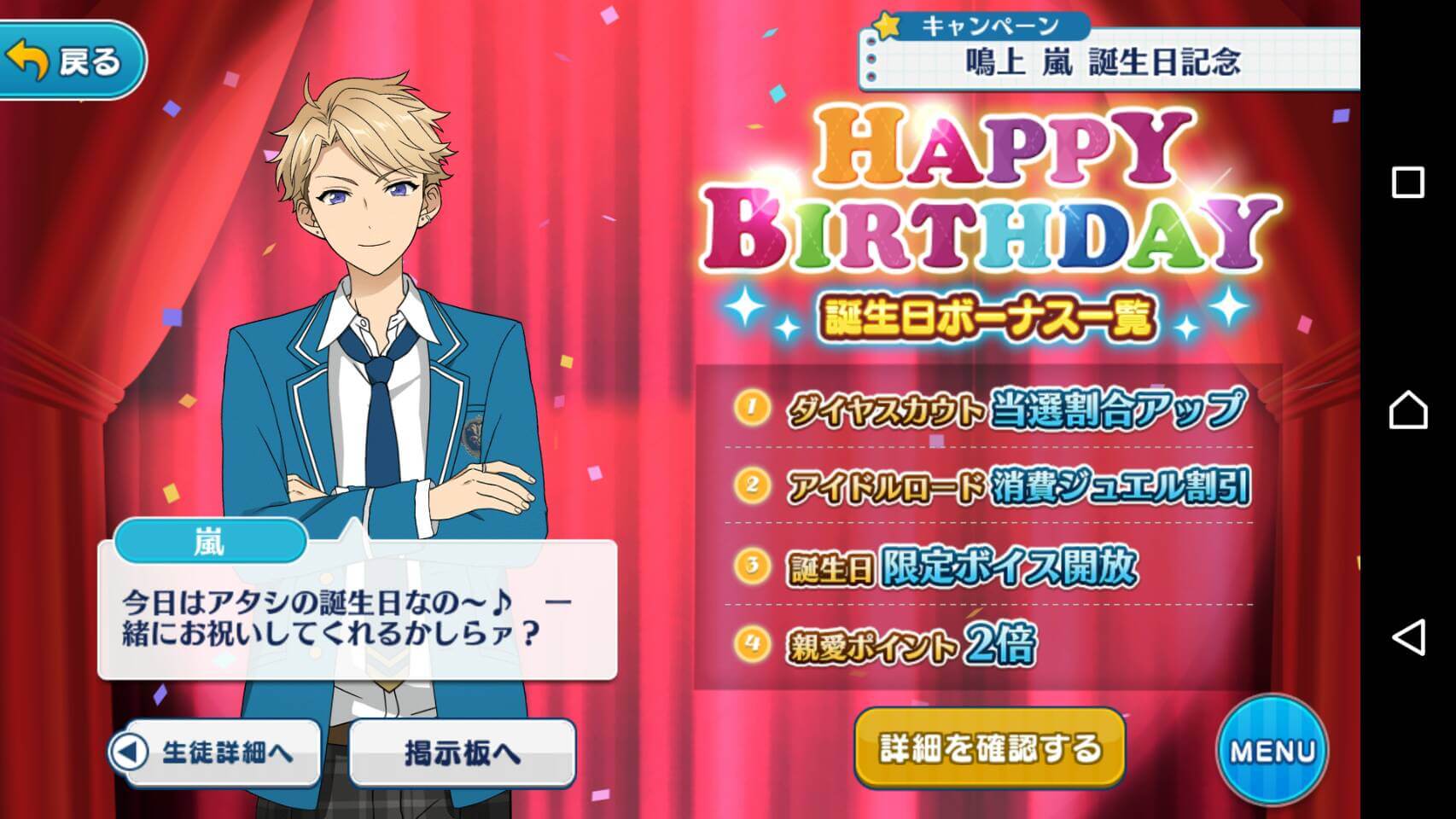 あんスタ Happybirthday 鳴上嵐 誕生日おめでとう イケメンゲーム速報 仮 あんスタ Happybirthday 鳴上嵐 誕生日おめでとう イケメンゲーム速報 仮