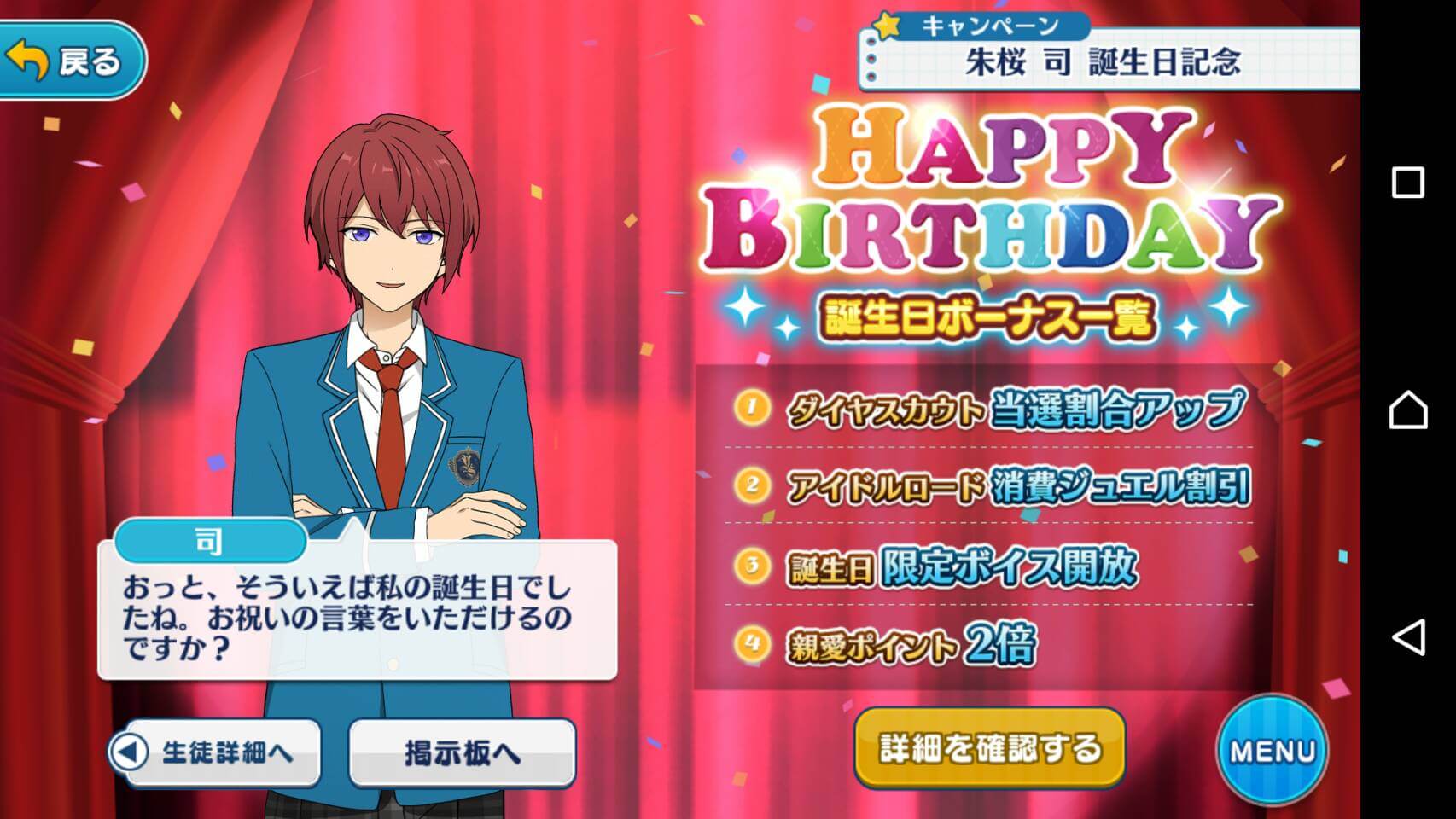 あんスタ Happybirthday 朱桜司 誕生日おめでとう イケメンゲーム速報 仮
