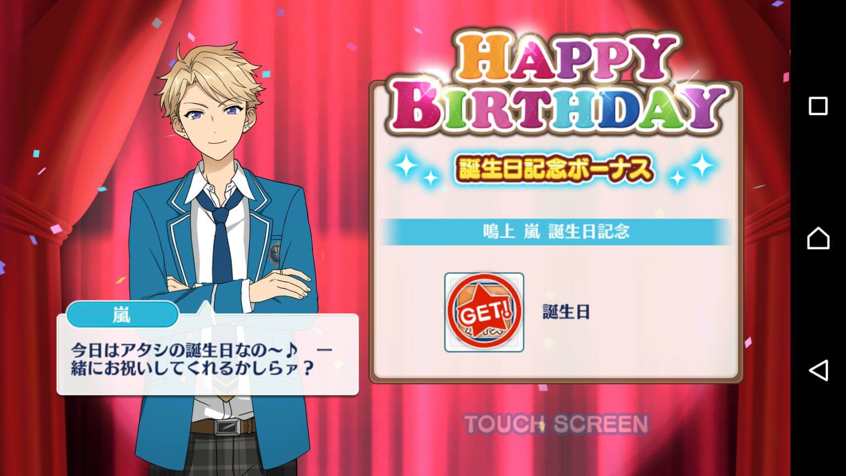 あんスタ Happybirthday 鳴上嵐 誕生日おめでとう イケメンゲーム速報 仮 あんスタ Happybirthday 鳴上嵐 誕生日おめでとう イケメンゲーム速報 仮
