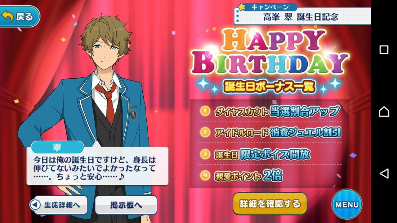 あんスタ ダブル誕生日 翠 アドニス 誕生日おめでとう イケメンゲーム速報 仮 あんスタ ダブル誕生日 翠 アドニス 誕生日おめでとう イケメンゲーム速報 仮