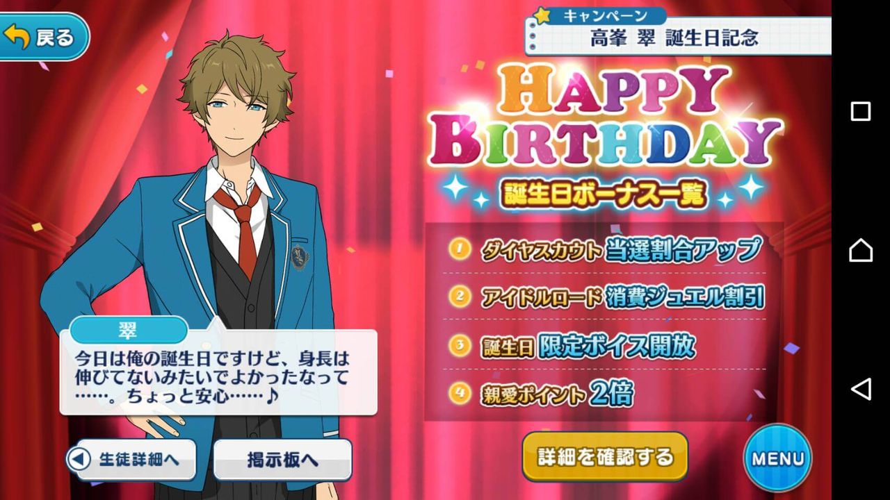 あんスタ ダブル誕生日 翠 アドニス 誕生日おめでとう イケメンゲーム速報 仮