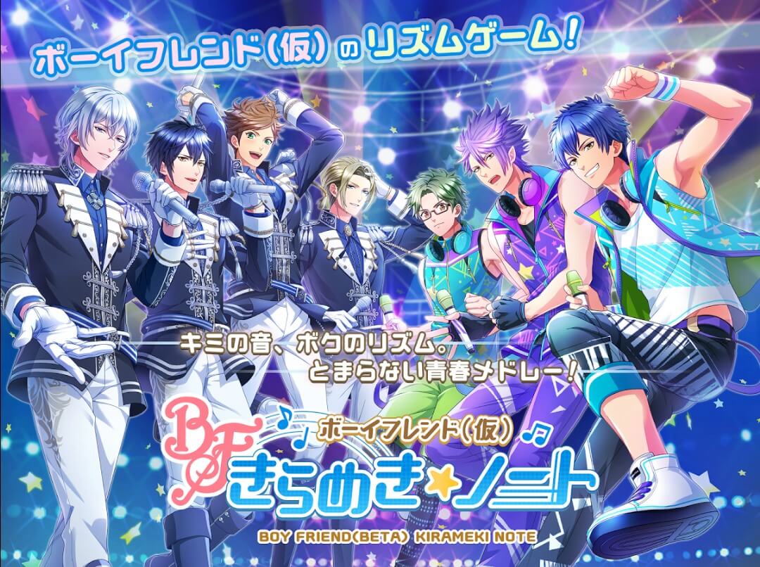 ボイきら ボーイフレンド 仮 きらめき ノートが遂にリリース イケメンゲーム速報 仮