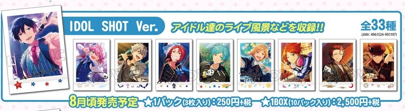 あんスタ Idol Shot Off Shotのぱしゃこれが8月25日に発売予定 イケメンゲーム速報 仮