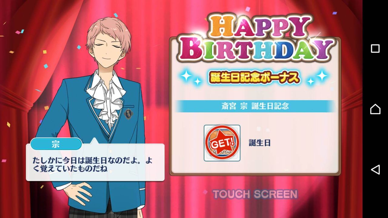 あんスタ Happybirthday 斎宮宗 誕生日おめでとう イケメンゲーム速報 仮 あんスタ Happybirthday 斎宮宗 誕生日おめでとう イケメンゲーム速報 仮