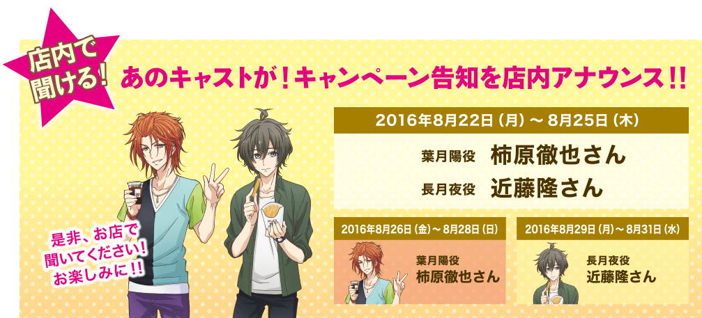 ツキウタ ミニストップとコラボ 8月22日より先着でオリジナルクリアファイルが貰える イケメンゲーム速報 仮