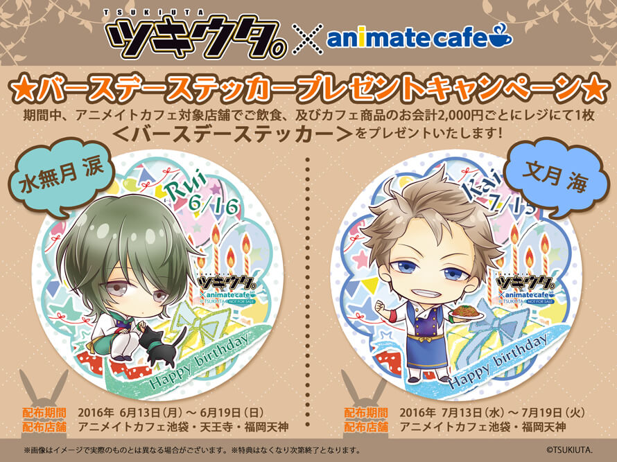 ツキウタ 7月30日まで アニメイトカフェと再びコラボ 全日程抽選予約制 イケメンゲーム速報 仮 ツキウタ 7月30日まで アニメイトカフェと再びコラボ 全日程抽選予約制 イケメンゲーム速報 仮