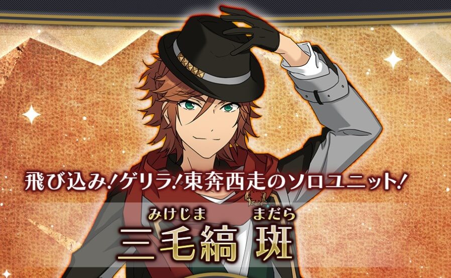 あんスタ 新キャラ登場 新キャラはソロユニット Cvはあの方 イケメンゲーム速報 仮 あんスタ 新キャラ登場 新キャラはソロユニット Cvはあの方 イケメンゲーム速報 仮