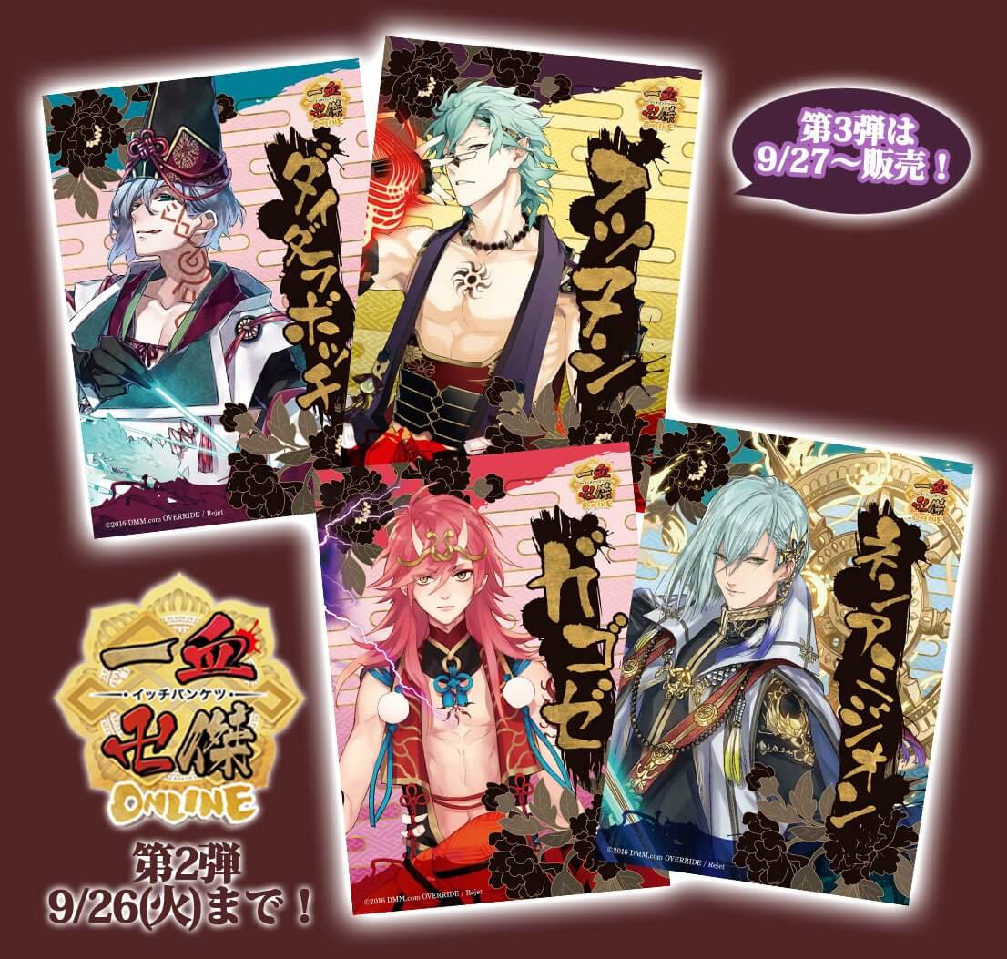 一血卍傑 9月6日よりファミマプリントにて一血卍傑ブロマイド第二弾が発売 イケメンゲーム速報 仮