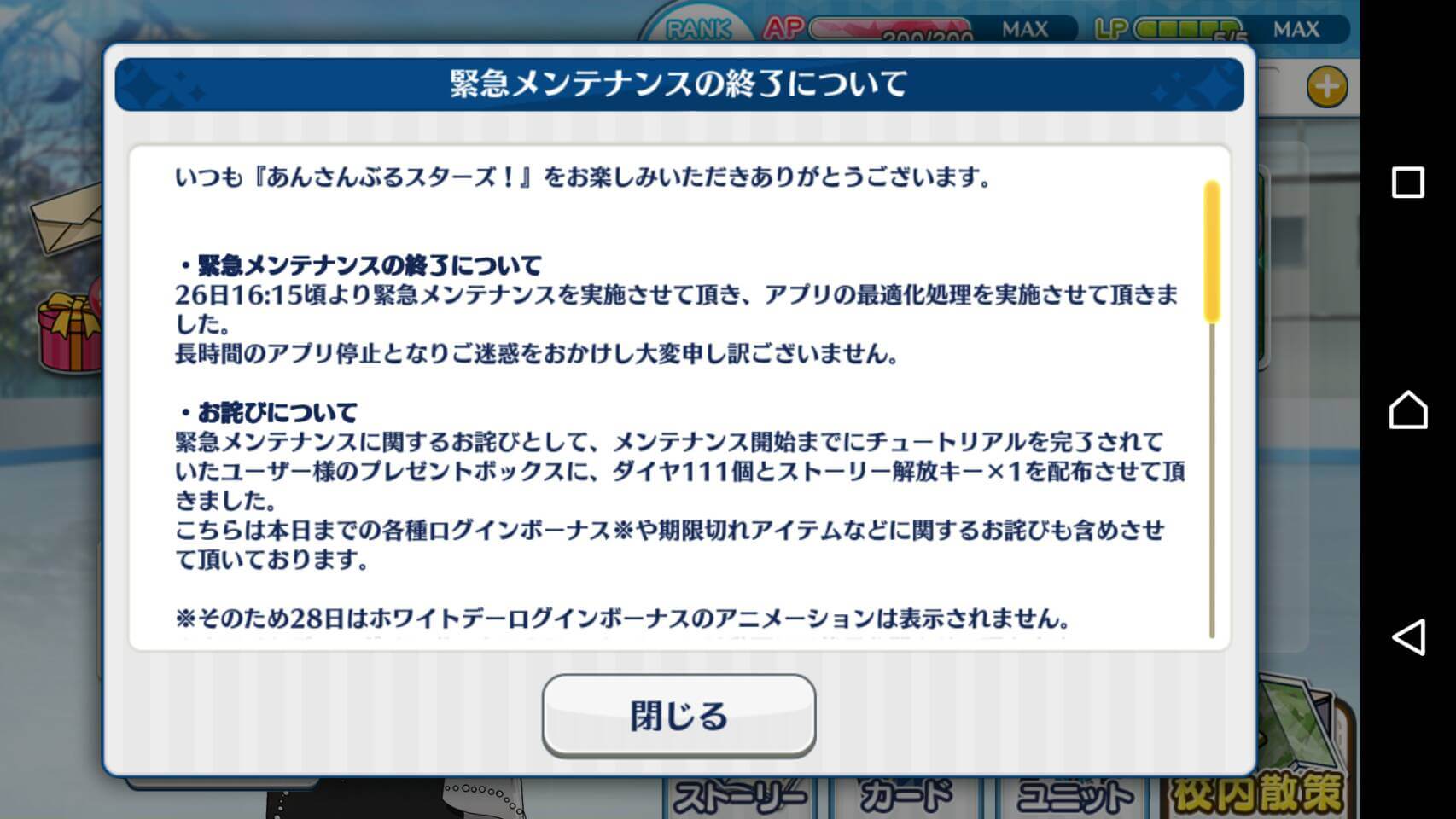 あんスタ 2日間の長期メンテナンスが終了 改善 お詫び等は イケメンゲーム速報 仮 あんスタ 2日間の長期メンテナンスが終了 改善 お詫び等は イケメンゲーム速報 仮