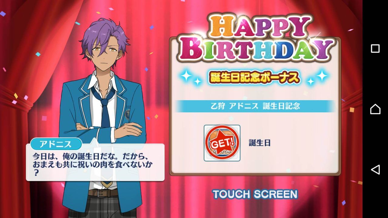あんスタ ダブル誕生日 翠 アドニス 誕生日おめでとう イケメンゲーム速報 仮 あんスタ ダブル誕生日 翠 アドニス 誕生日おめでとう イケメンゲーム速報 仮