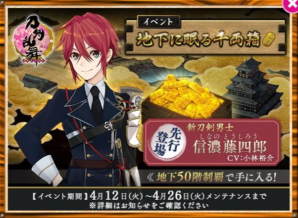 刀剣乱舞 信濃藤四郎実装記念 絵師様から描き下ろしイラストが イケメンゲーム速報 仮