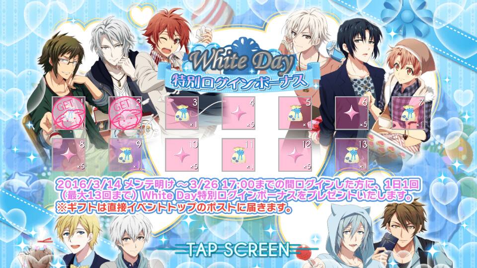 アイナナ Whitedayイベント開催 イケメンゲーム速報 仮 アイナナ Whitedayイベント開催 イケメンゲーム速報 仮